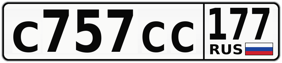 С757СС 177