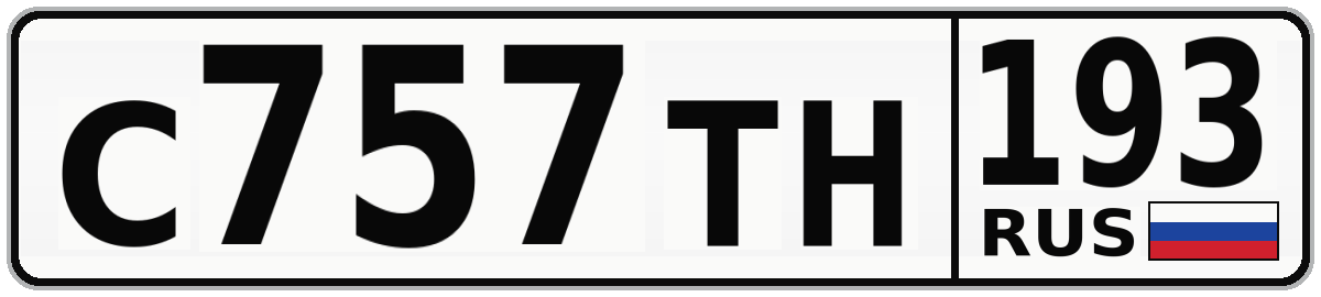 С757ТН 193