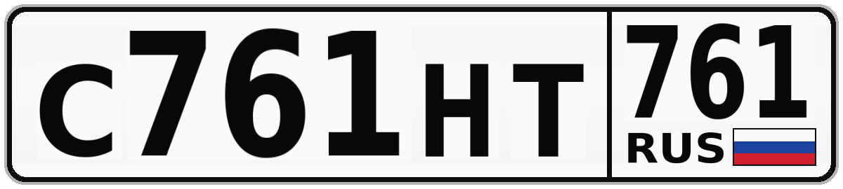 С761НТ 761
