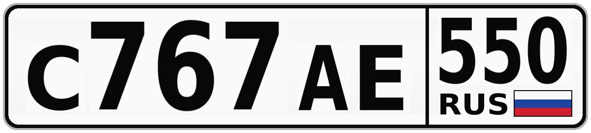 С767АЕ 550
