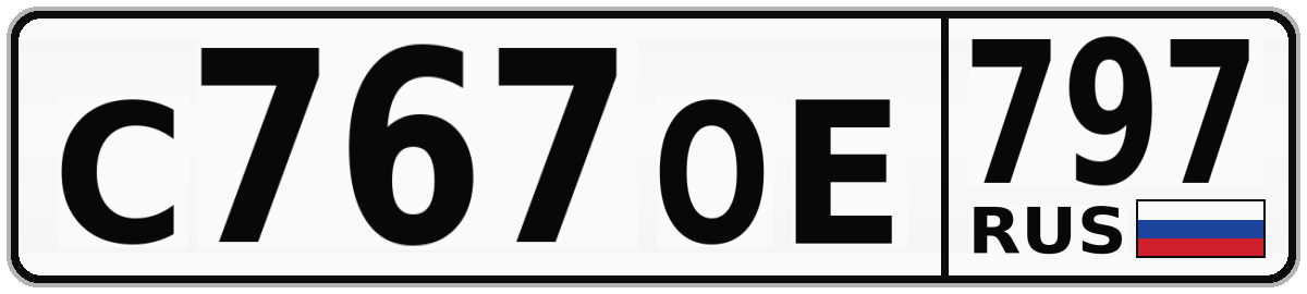 С767ОЕ 797