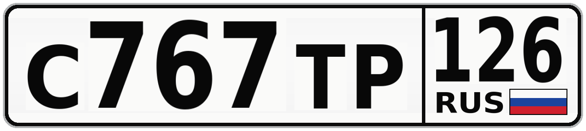 С767ТР 126