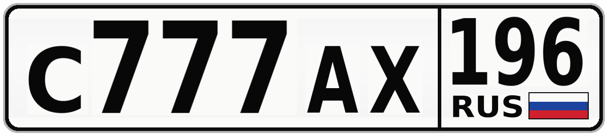 С777АХ 196