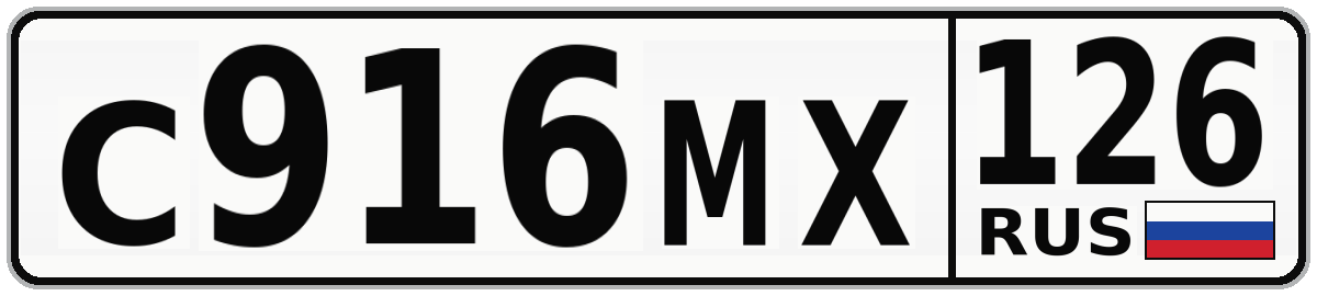 С916МХ 126