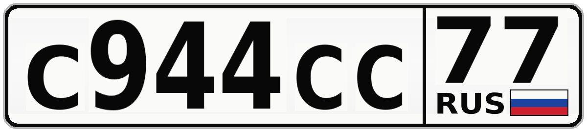 С944СС 77
