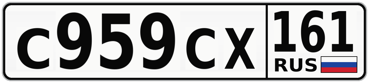 С959СХ 161