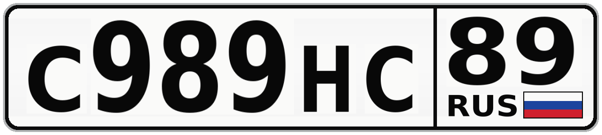 С989НС 89