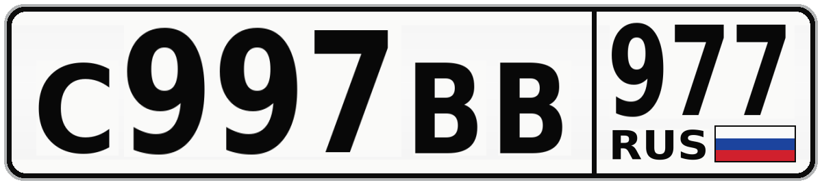 С997ВВ 977