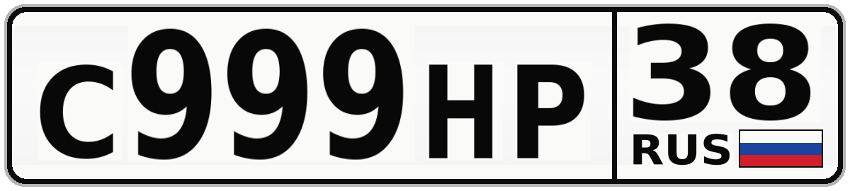 С999НР 38