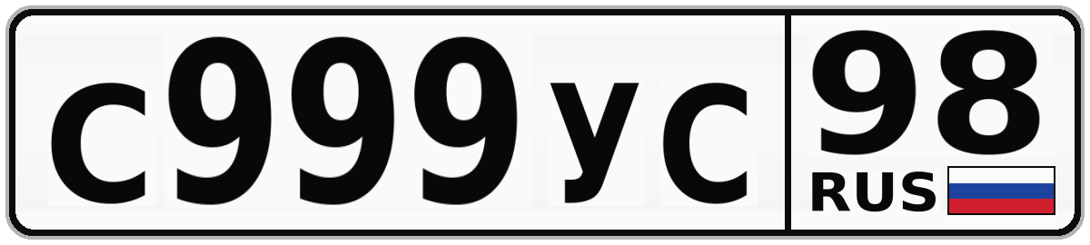 С999УС 98
