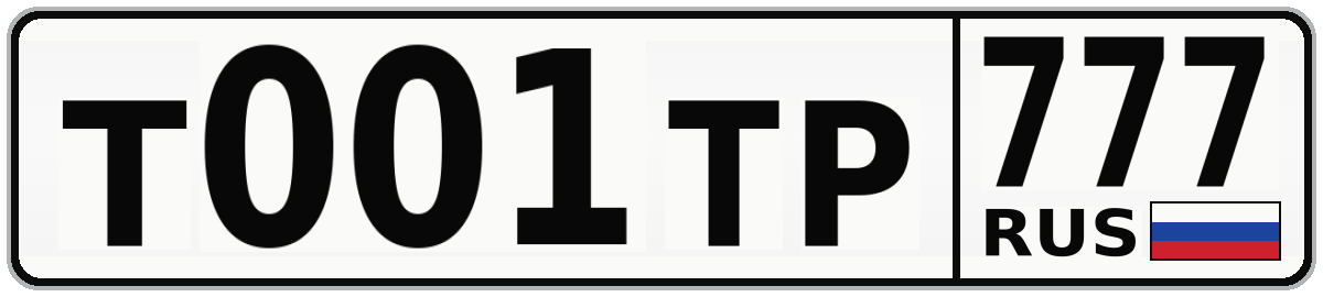 Т001ТР 777