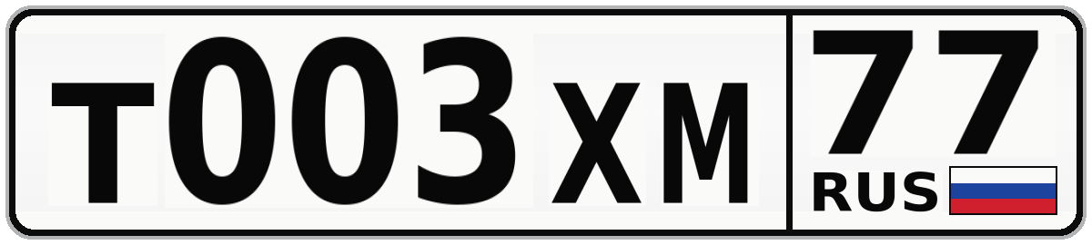 Т003ХМ 77