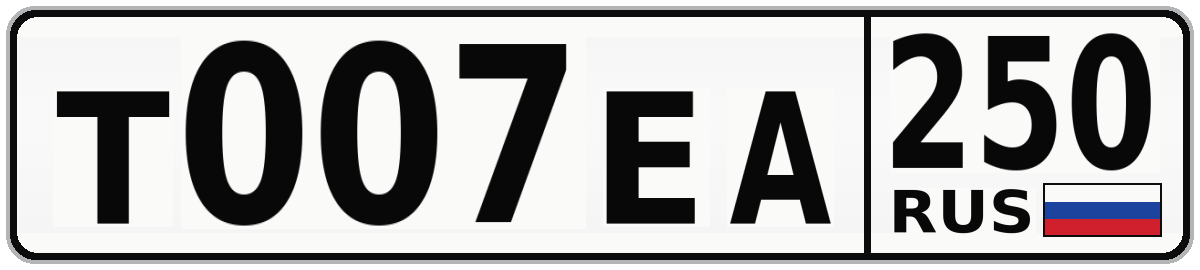 Т007ЕА 250