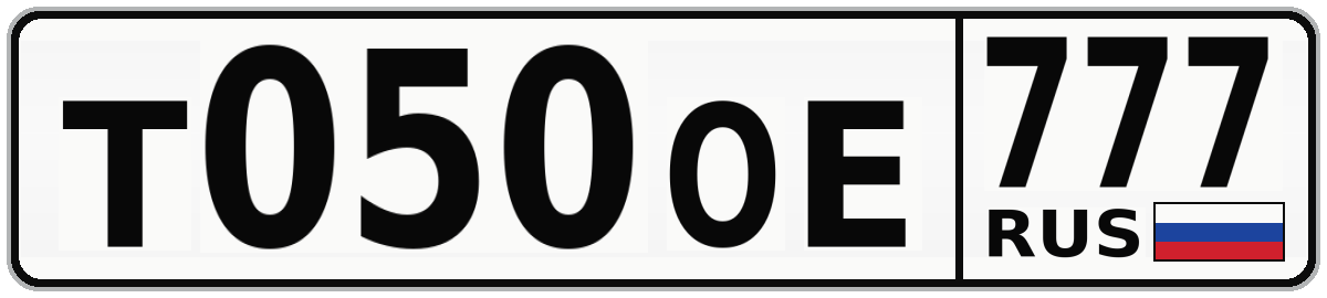 Т050ОЕ 777