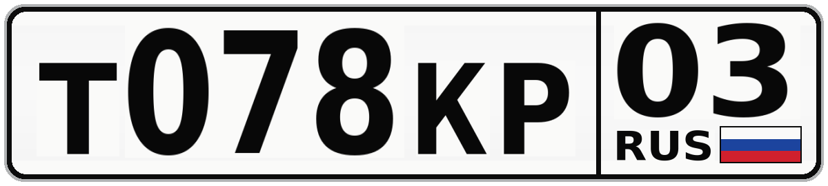 Т078КР 03