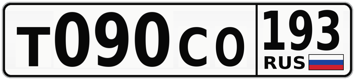 Т090СО 193