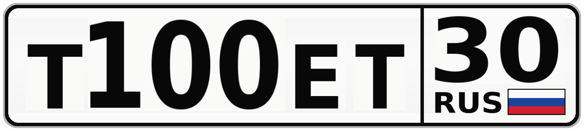 Т100ЕТ 30