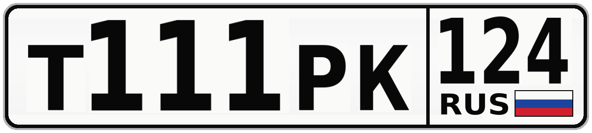 Т111РК 124
