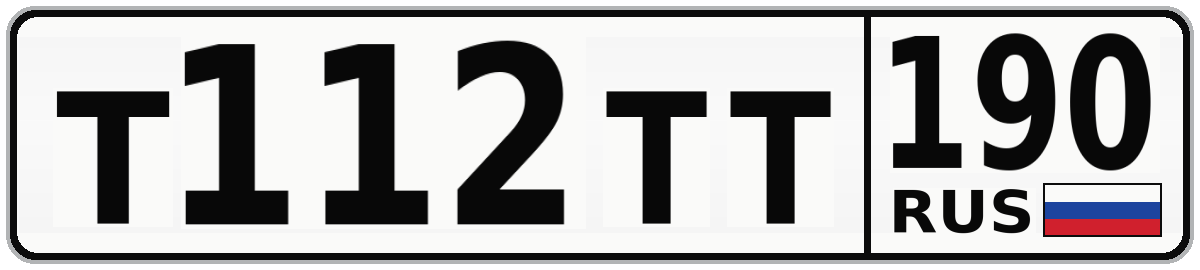 Т112ТТ 190