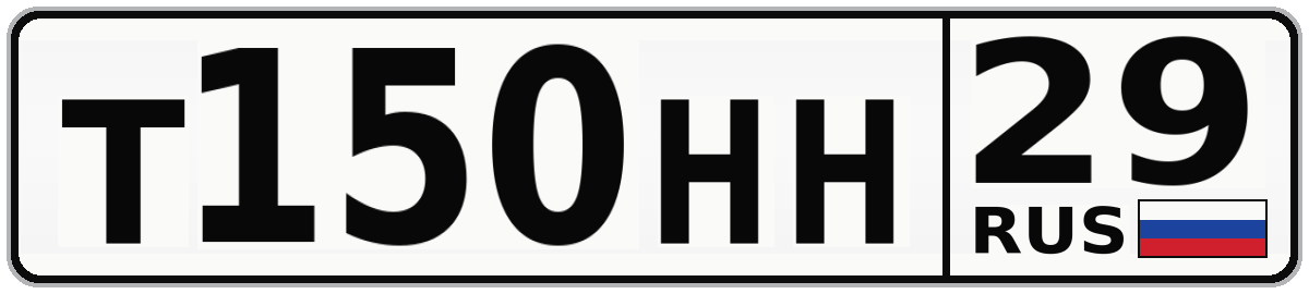 Т150НН 29