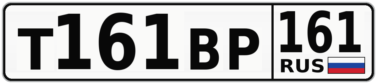 Т161ВР 161