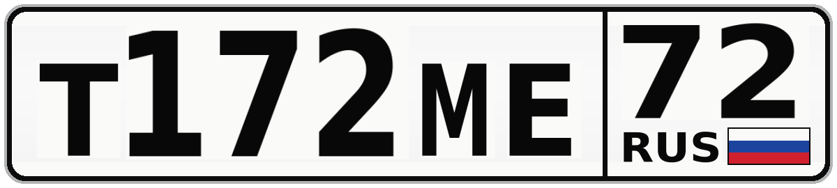 Т172МЕ 72
