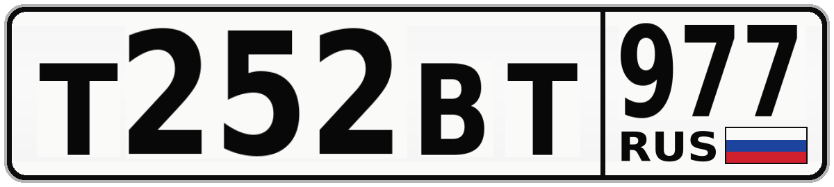 Т252ВТ 977