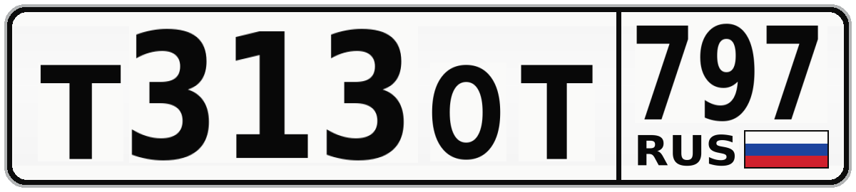Т313ОТ 797