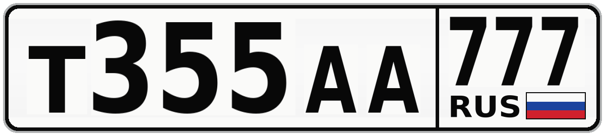 Т355АА 777