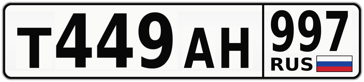 Т449АН 997