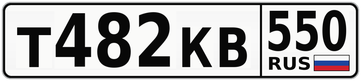 Т482КВ 550