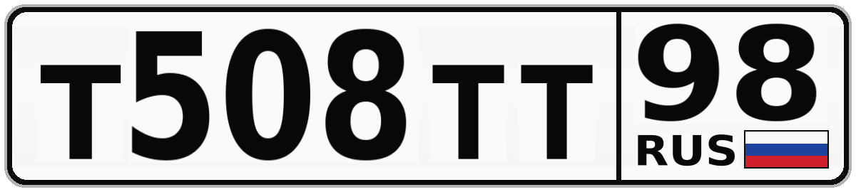 Т508ТТ 98