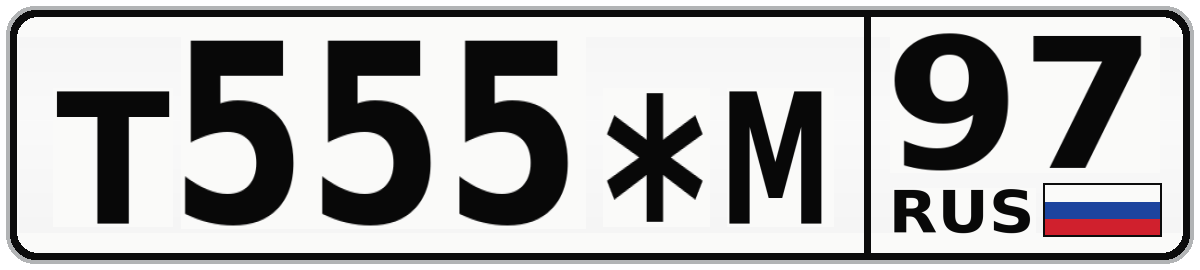 Т555*М 97