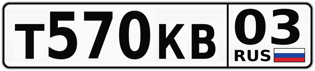 Т570КВ 03