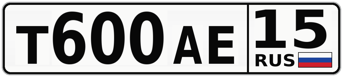 Т600АЕ 15