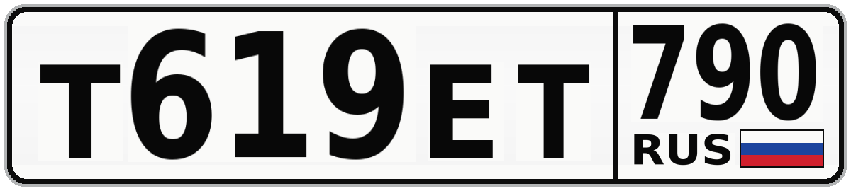 Т619ЕТ 790