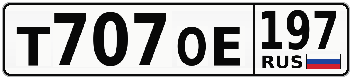 Т707ОЕ 197