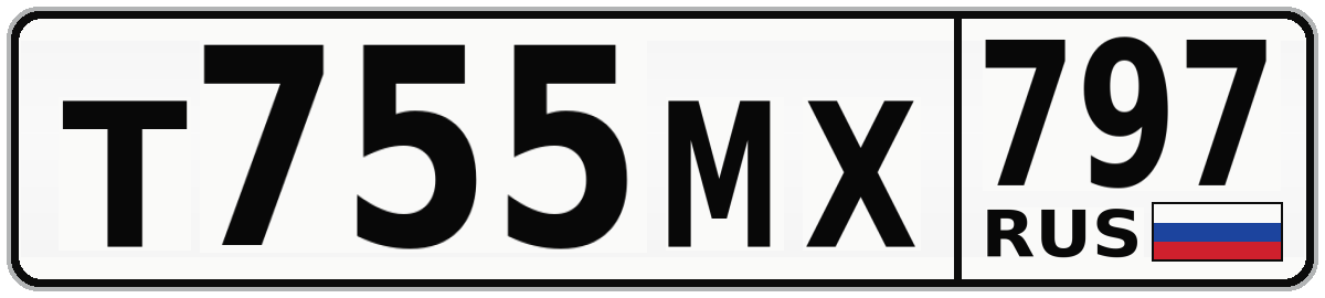 Т755МХ 797