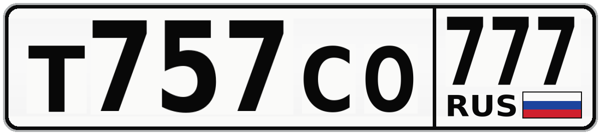 Т757СО 777