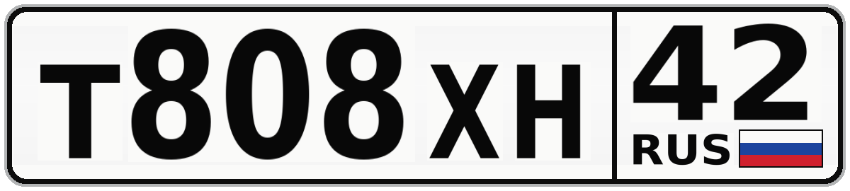 Т808ХН 42