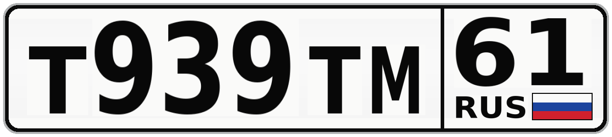 Т939ТМ 61