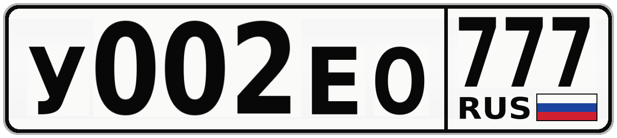 У002ЕО 777