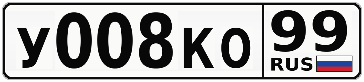 У008КО 99