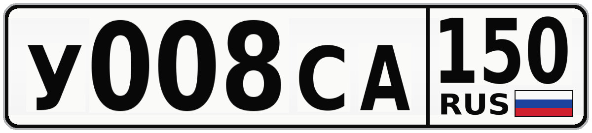 У008СА 150