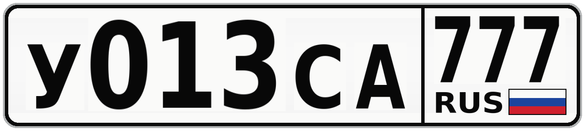 У013СА 777
