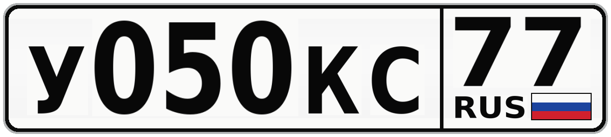 У050КС 77