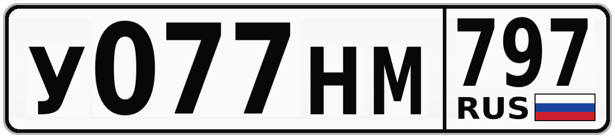 У077НМ 797