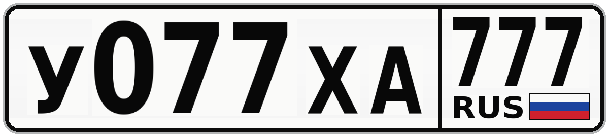 У077ХА 777