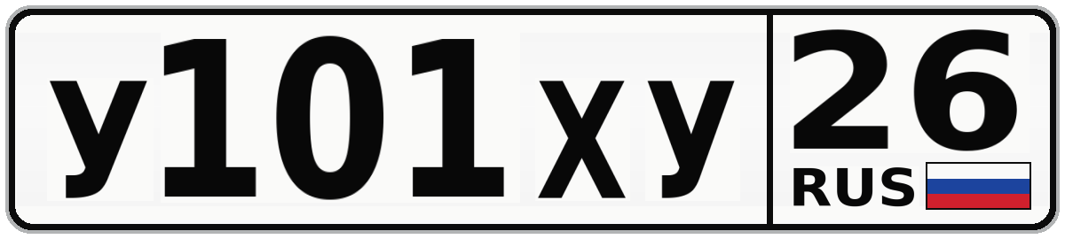 У101ХУ 26