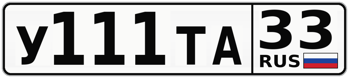 У111ТА 33